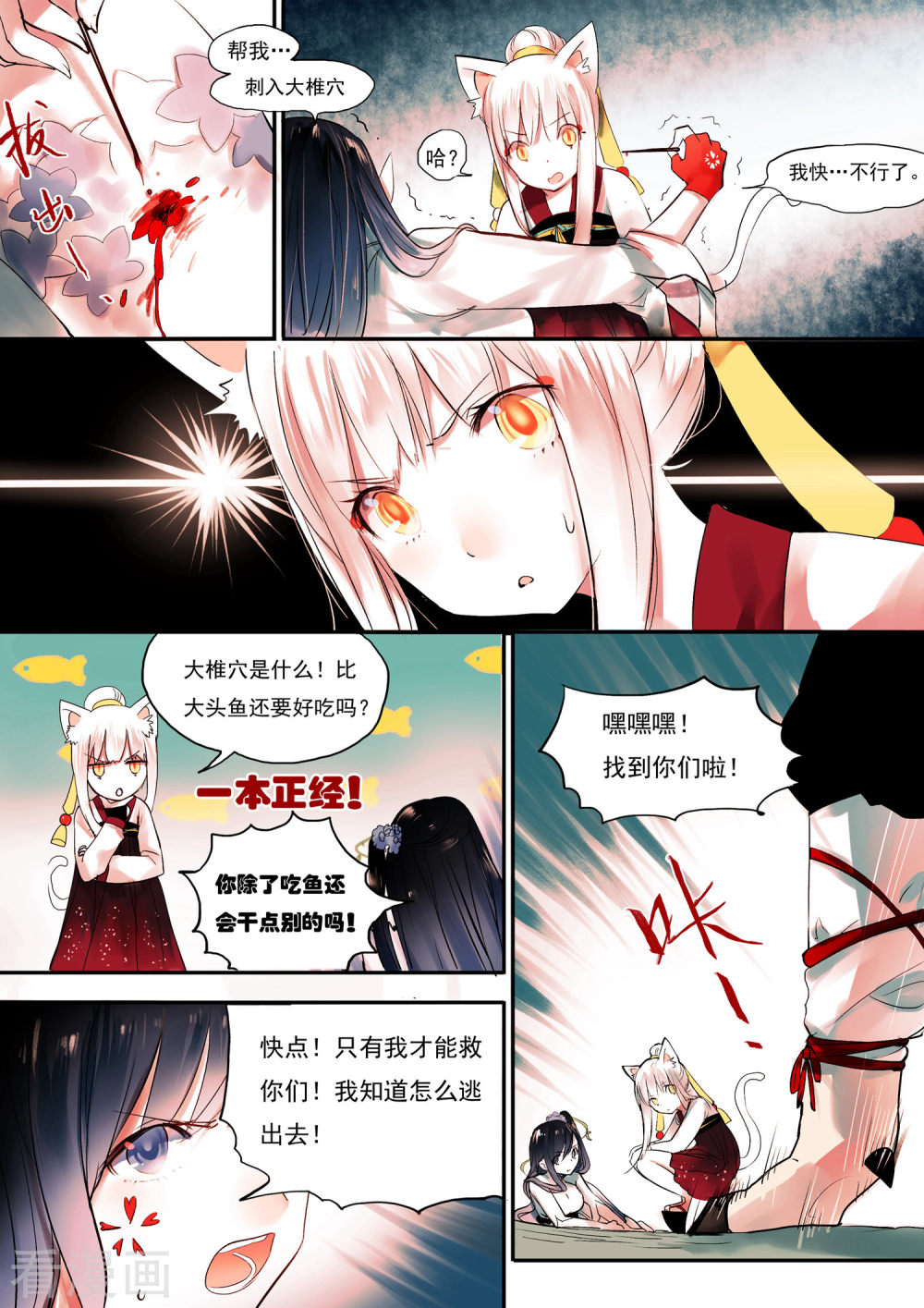 第18话-百玄传-夏天岛（第7张）